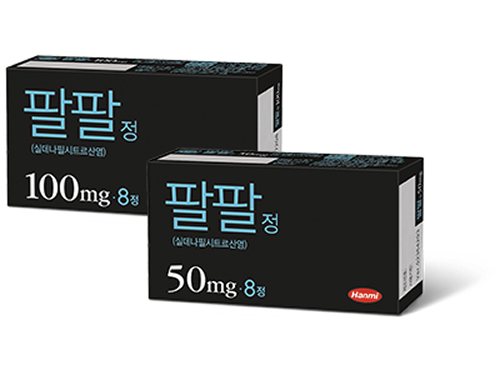 팔팔정 50mg 용량 검색